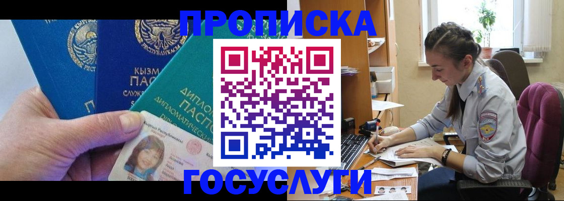 прописка от собственника в Бугуруслане