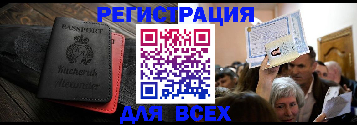 прописка для школы в Бугуруслане