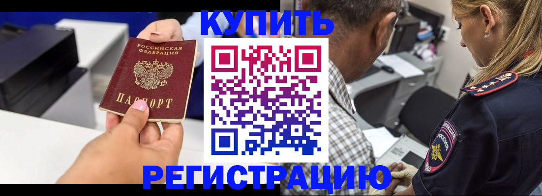 купить прописку в Бугуруслане