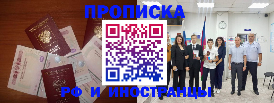 временная регистрация для школы в Бугуруслане
